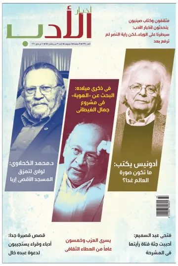 Akhbar al-Adab - 10 May 2020