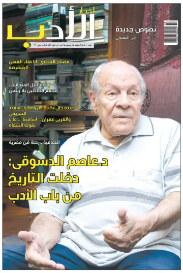 Akhbar al-Adab - 24 May 2020