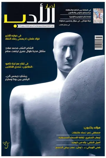 Akhbar al-Adab - 7 Jun 2020