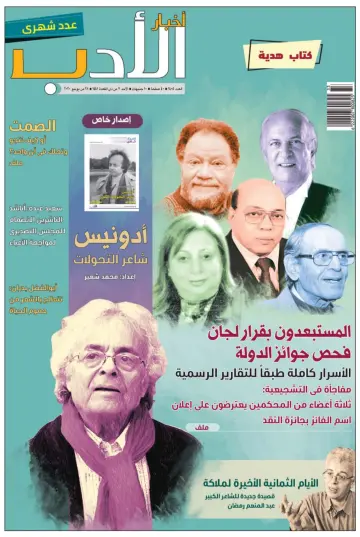 Akhbar al-Adab - 28 Jun 2020