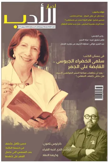 Akhbar al-Adab - 5 Jul 2020