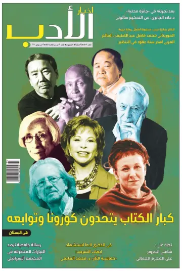 Akhbar al-Adab - 12 Jul 2020
