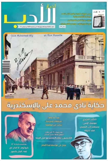 Akhbar al-Adab - 2 Aug 2020
