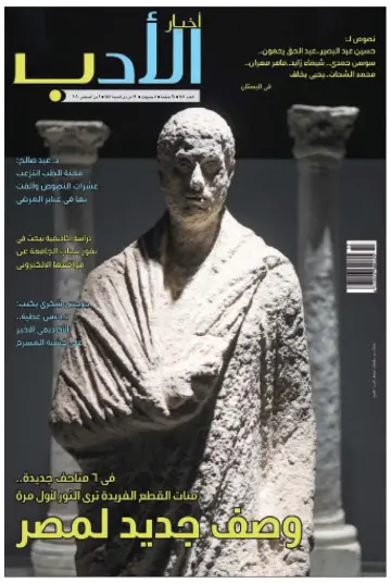Akhbar al-Adab - 9 Aug 2020