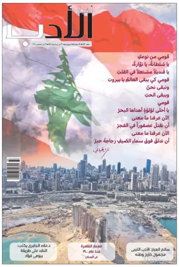 Akhbar al-Adab - 16 Aug 2020