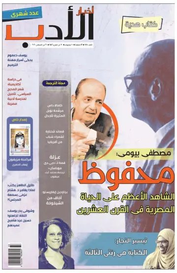 Akhbar al-Adab - 30 Aug 2020