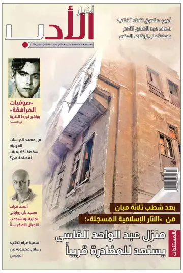 Akhbar al-Adab - 13 Sep 2020