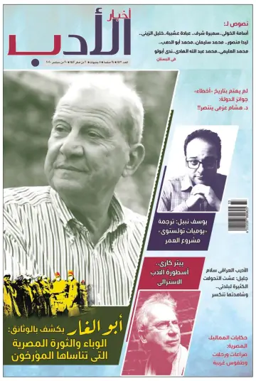 Akhbar al-Adab - 20 Sep 2020