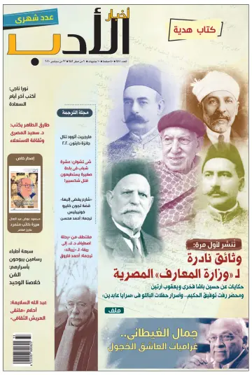 Akhbar al-Adab - 27 Sep 2020