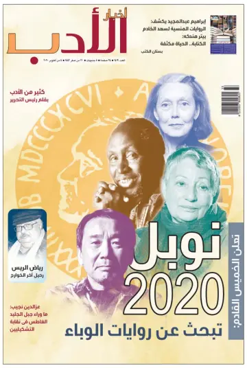Akhbar al-Adab - 4 Oct 2020