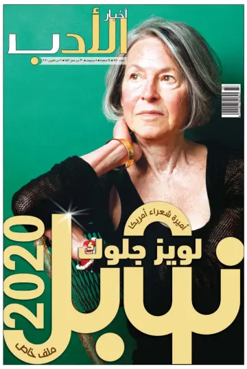 Akhbar al-Adab - 11 Oct 2020