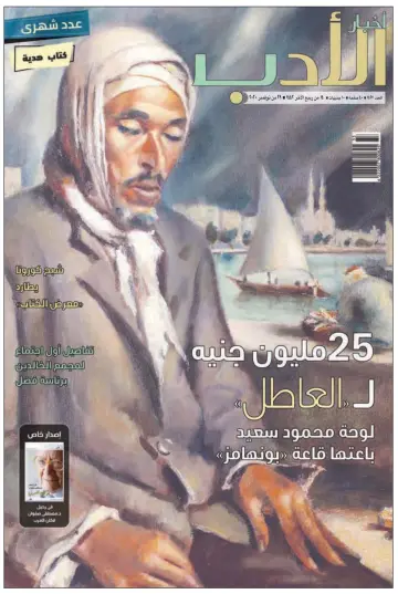 Akhbar al-Adab - 29 Nov 2020
