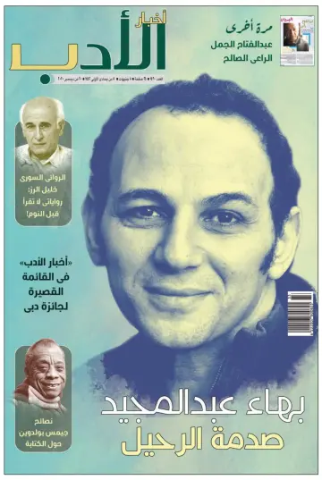 Akhbar al-Adab - 20 Dec 2020