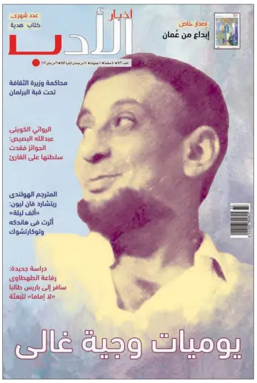 Akhbar al-Adab - 31 Jan 2021