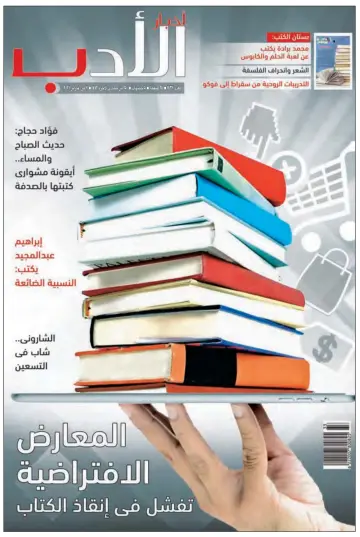 Akhbar al-Adab - 7 Feb 2021