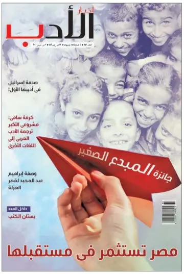 Akhbar al-Adab - 7 Mar 2021
