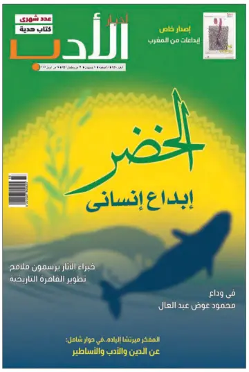 Akhbar al-Adab - 25 Apr 2021