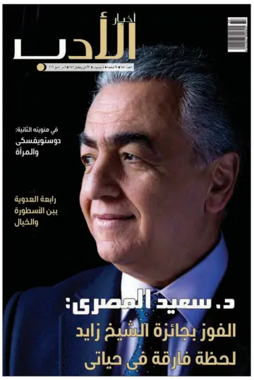 Akhbar al-Adab - 9 May 2021