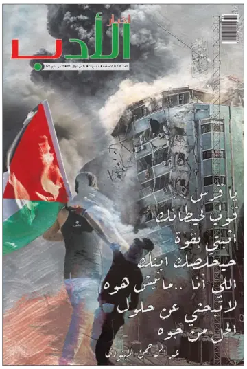 Akhbar al-Adab - 23 May 2021