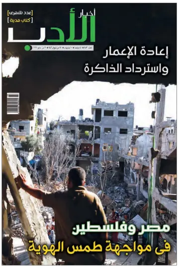 Akhbar al-Adab - 30 May 2021