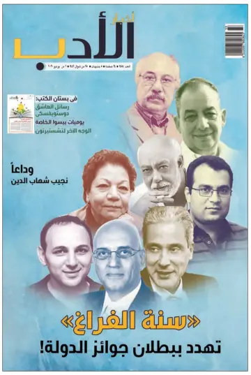 Akhbar al-Adab - 6 Jun 2021