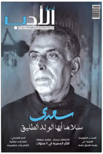 Akhbar al-Adab - 20 Jun 2021