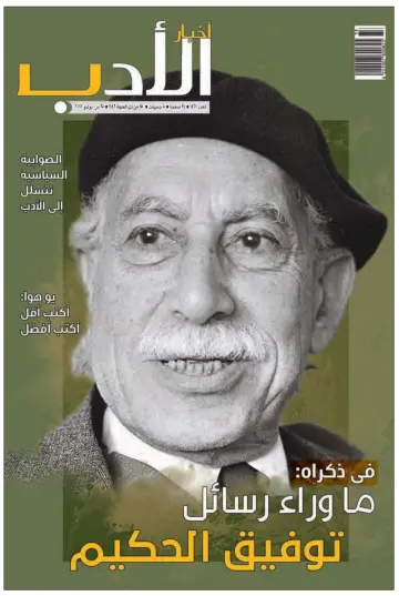 Akhbar al-Adab - 25 Jul 2021