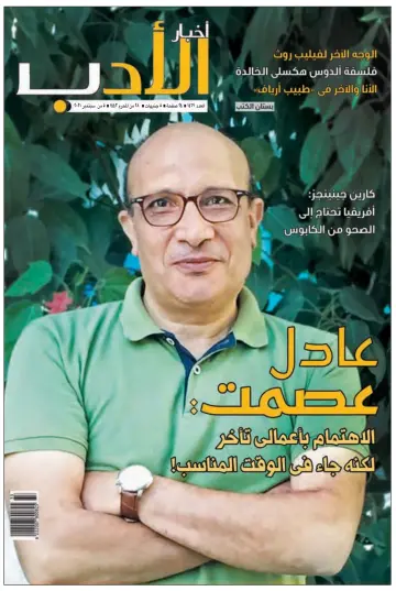 Akhbar al-Adab - 5 Sep 2021