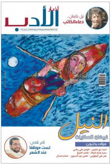Akhbar al-Adab - 19 Sep 2021