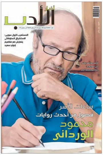 Akhbar al-Adab - 26 Sep 2021