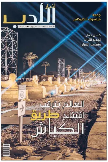 Akhbar al-Adab - 31 Oct 2021