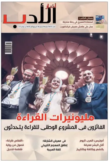 Akhbar al-Adab - 7 Nov 2021