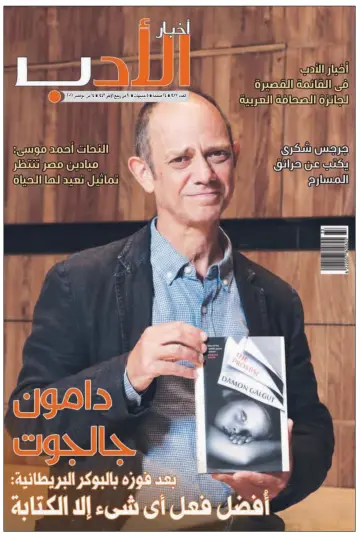 Akhbar al-Adab - 14 Nov 2021