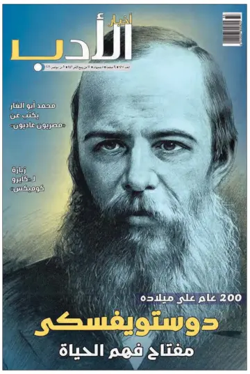 Akhbar al-Adab - 21 Nov 2021