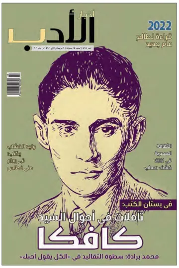 Akhbar al-Adab - 2 Jan 2022