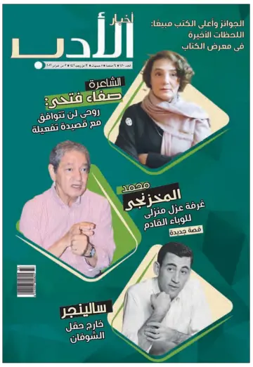 Akhbar al-Adab - 13 Feb 2022