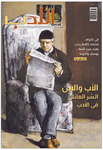 Akhbar al-Adab - 20 Feb 2022