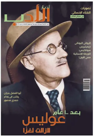 Akhbar al-Adab - 6 Mar 2022