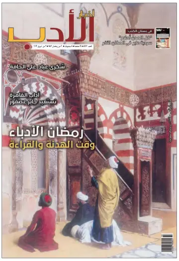 Akhbar al-Adab - 3 Apr 2022