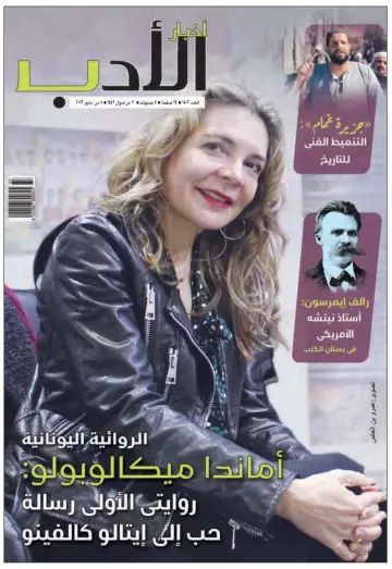 Akhbar al-Adab - 8 May 2022