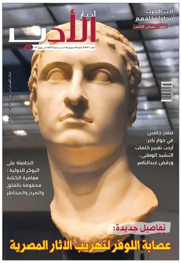 Akhbar al-Adab - 5 Jun 2022