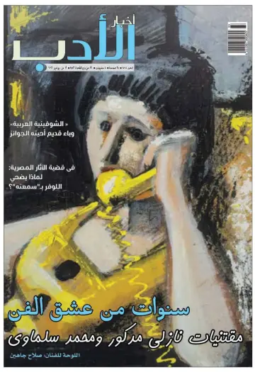 Akhbar al-Adab - 19 Jun 2022