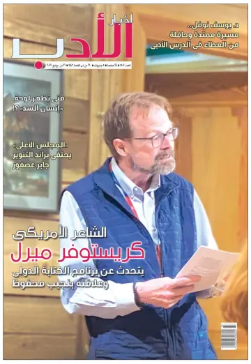 Akhbar al-Adab - 26 Jun 2022