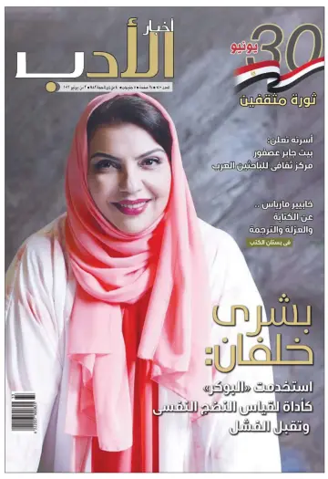 Akhbar al-Adab - 3 Jul 2022