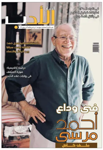 Akhbar al-Adab - 31 Jul 2022