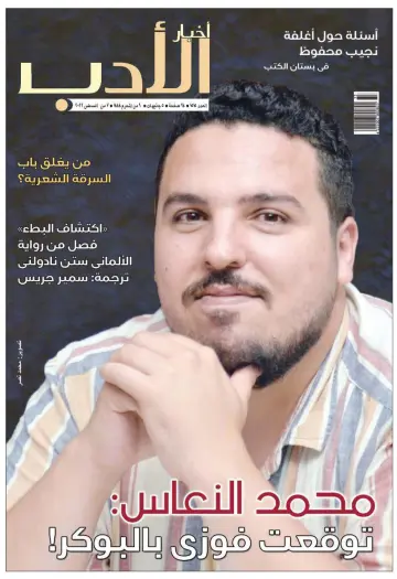 Akhbar al-Adab - 7 Aug 2022