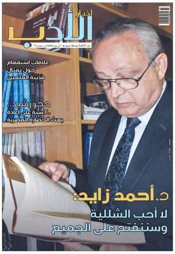 Akhbar al-Adab - 25 Sep 2022