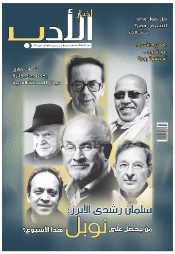 Akhbar al-Adab - 2 Oct 2022