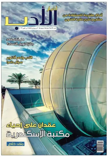 Akhbar al-Adab - 16 Oct 2022
