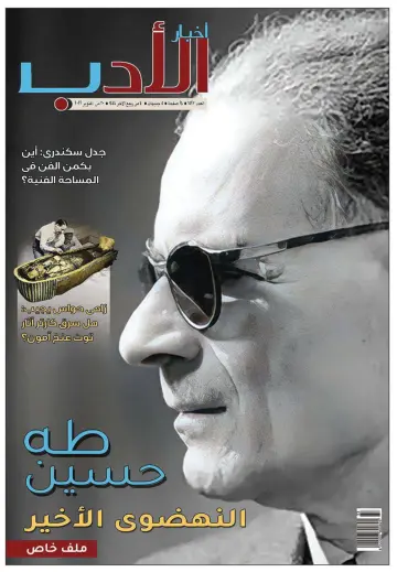 Akhbar al-Adab - 30 Oct 2022